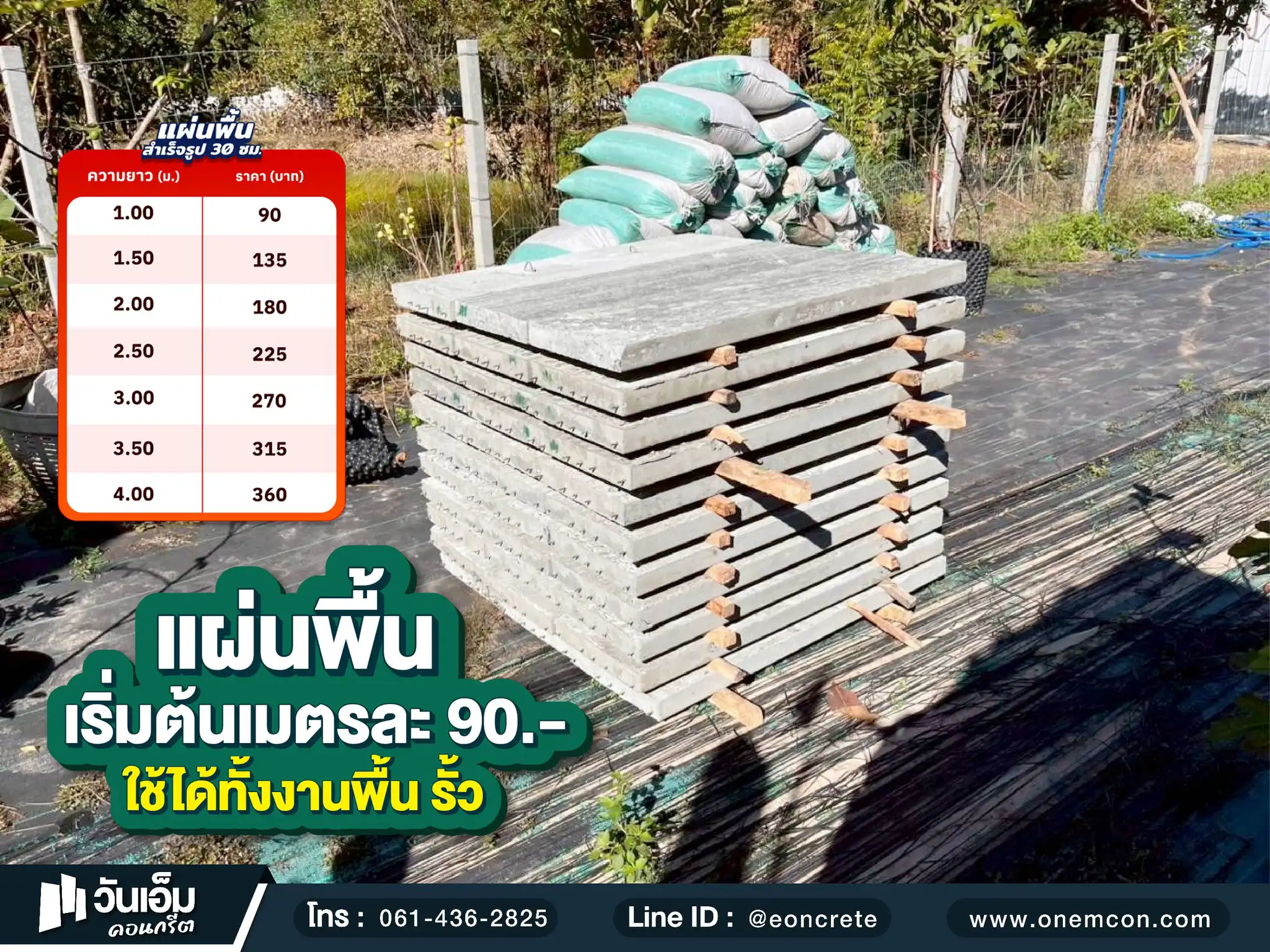 1779155714_ส่งงาน_แผ่นพื้นสำเร็จรูป 56 แผ่น_ต.ไร่น้อย อ.เมือง จ.อุบลราชธานี-01.webp